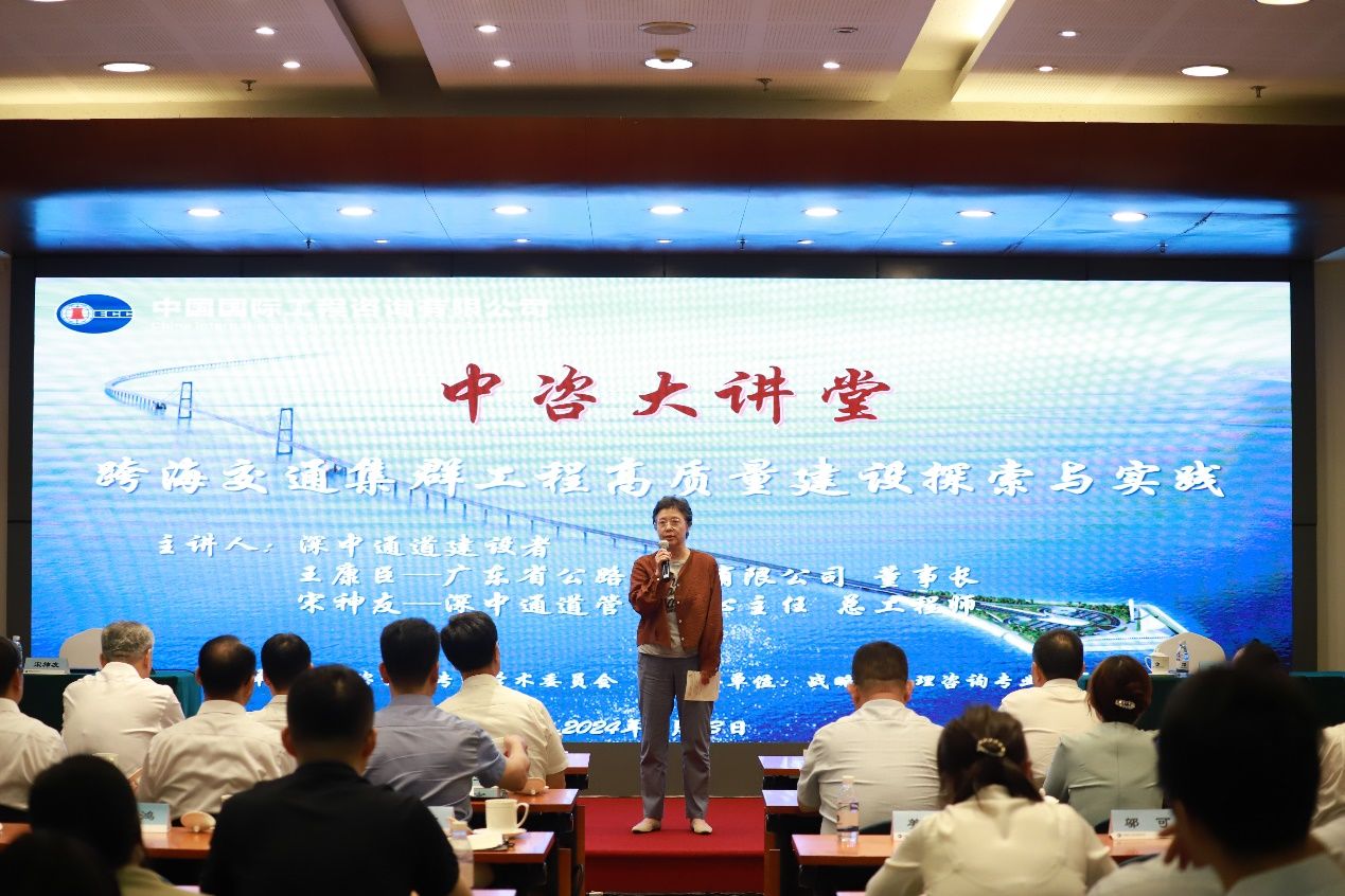 中咨公司交通業(yè)務(wù)部原公路處處長、深中通道咨詢服務(wù)項目經(jīng)理宋小云交流分享